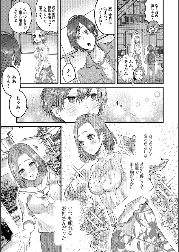 comicやさおね vol.5_21枚目の画像